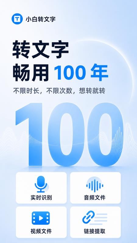 小白转文字官网版v1.3.1 5