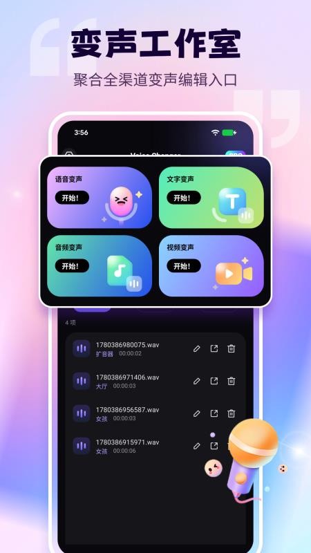 语音免费变声器appv1.2.6(5)