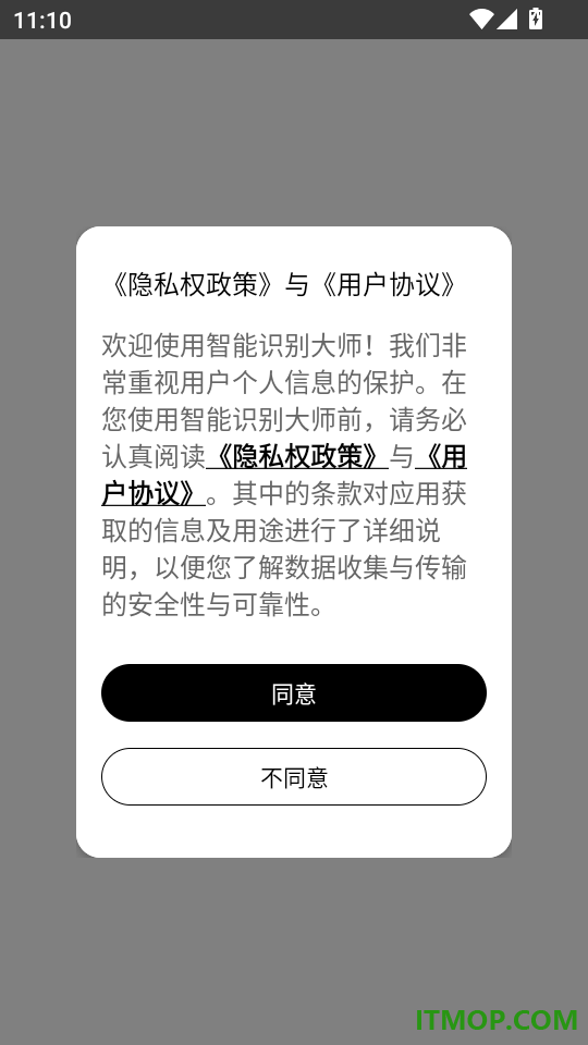 智能识别大师APP