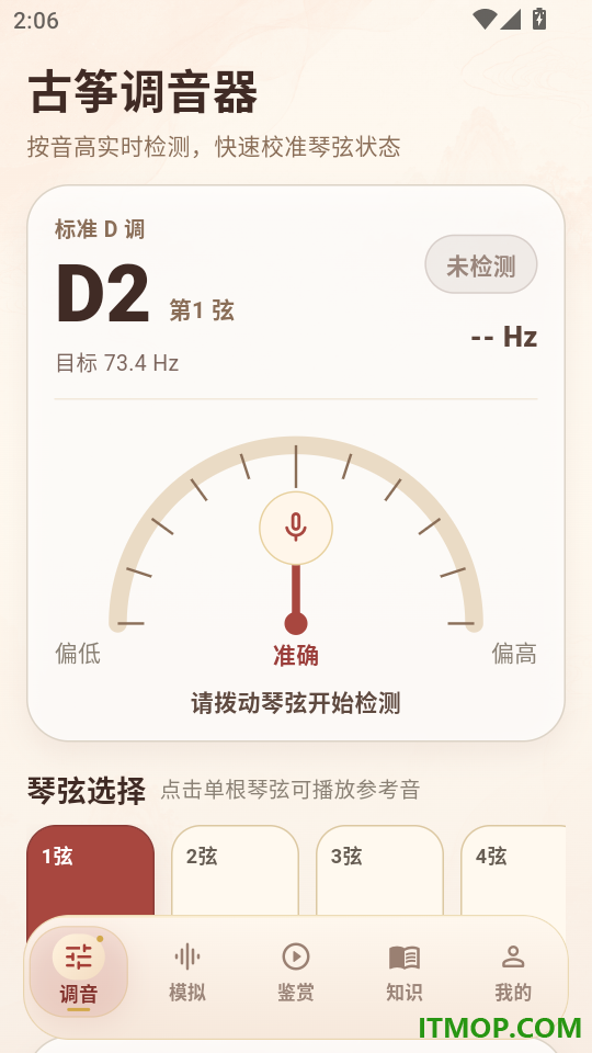 古筝调音器Tuner免费版