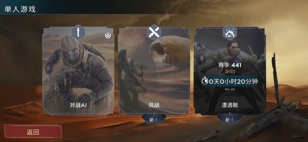 沙丘帝国游戏