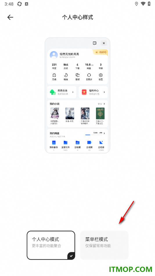 夸克手机版设置个人中心显示样式的方法