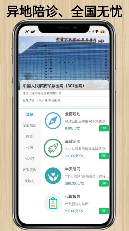 百灵陪诊手机版v1.5.5(5)