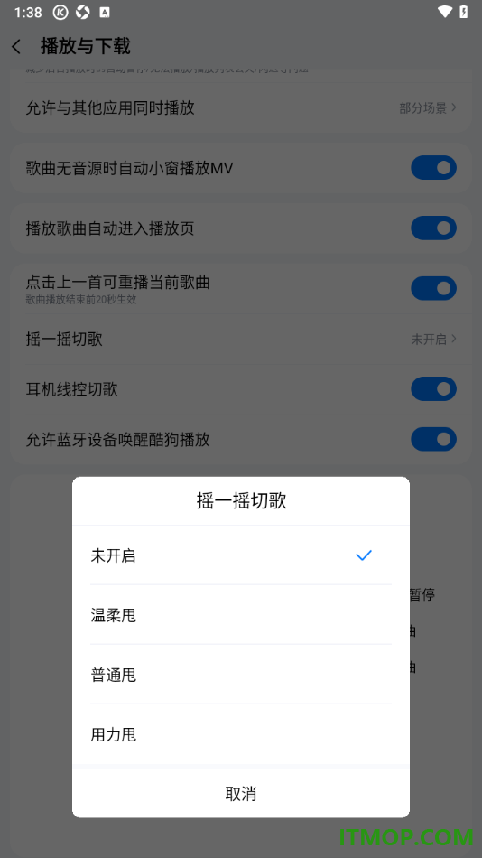 酷狗音乐手机版设置关闭摇一摇切歌的方法