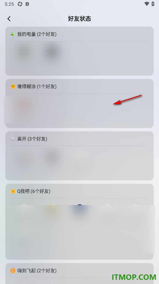 qq手机版添加我的状态并查看好友状态的方法