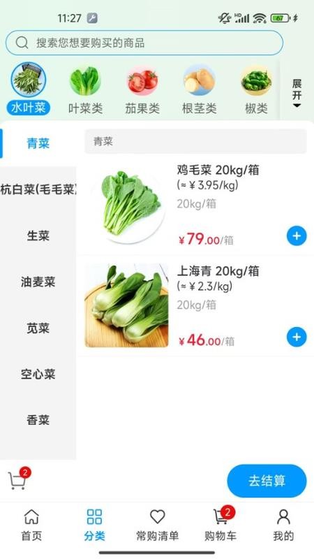 与鲜同行官网版v1.0.02(4)