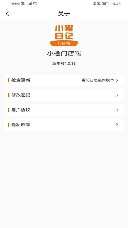 小橙智慧门店手机版v3.0.11 3
