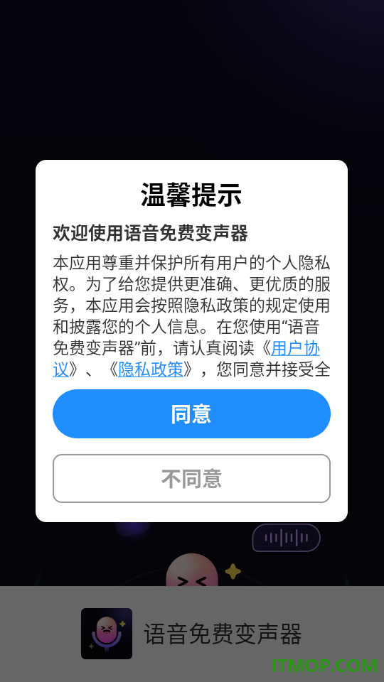 语音免费变声器app