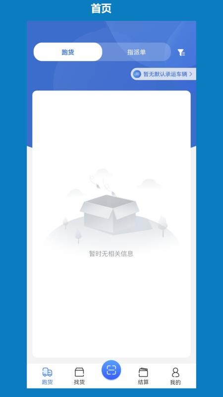 象奔奔司机端官网版v1.1.17(3)