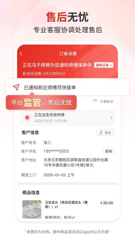 团师傅官网版v1.2.0 1