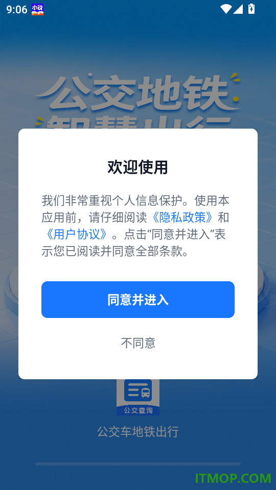 公交车地铁出行最新版