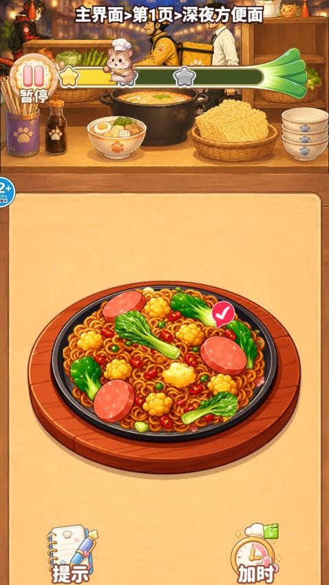 食光厨房手游v1.0 2