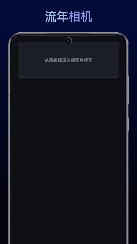 流年相机最新版v1.1 3