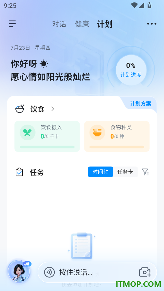 康小助最新版