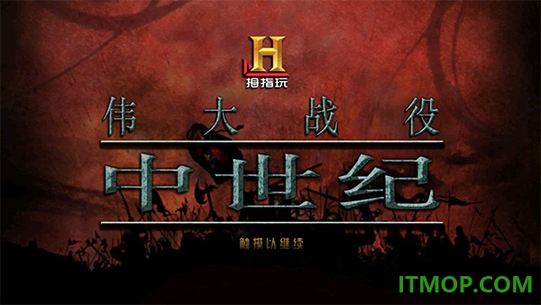 伟大战役中世纪游戏