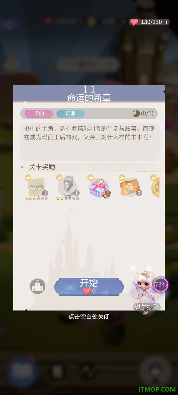 时光公主游戏