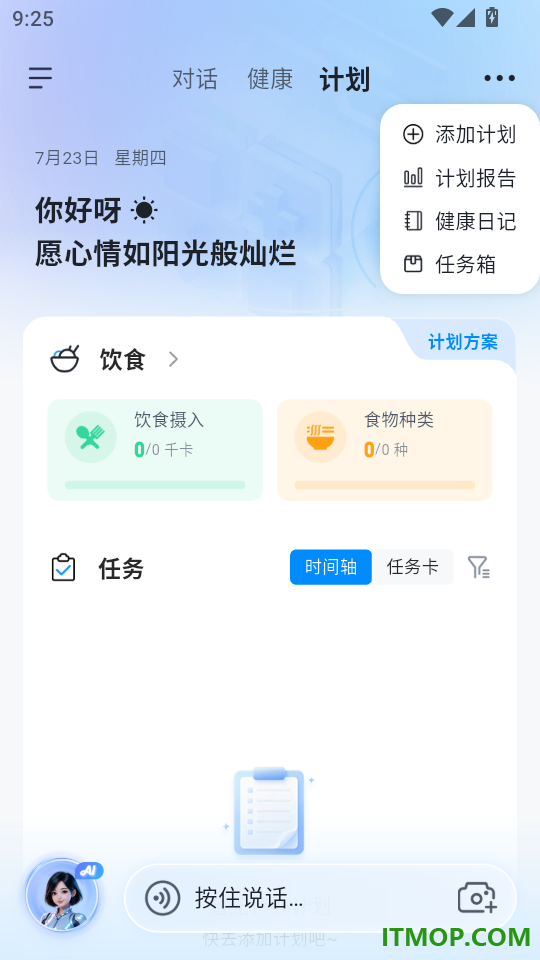 康小助最新版