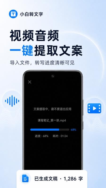 小白转文字官网版v1.3.1 2