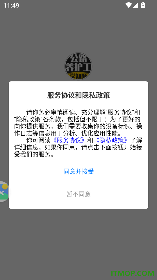 公路养护工考试学知题手机版