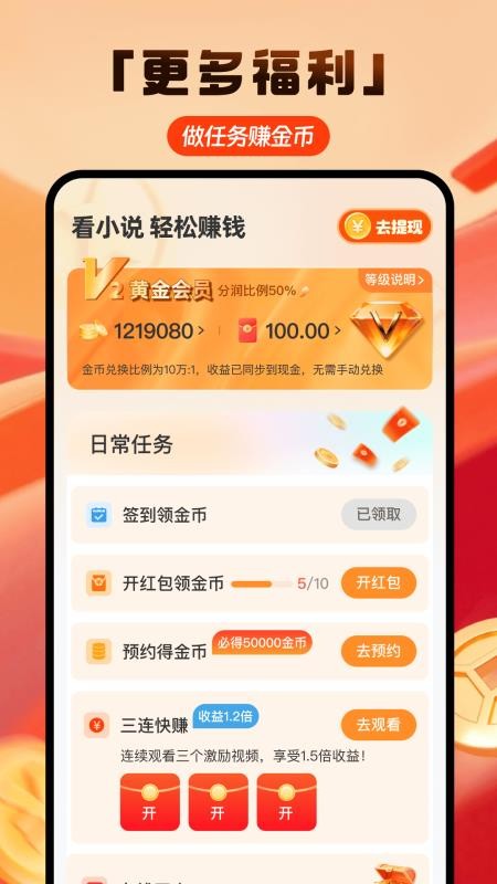 免费小说赚钱新版v1.0.8(3)