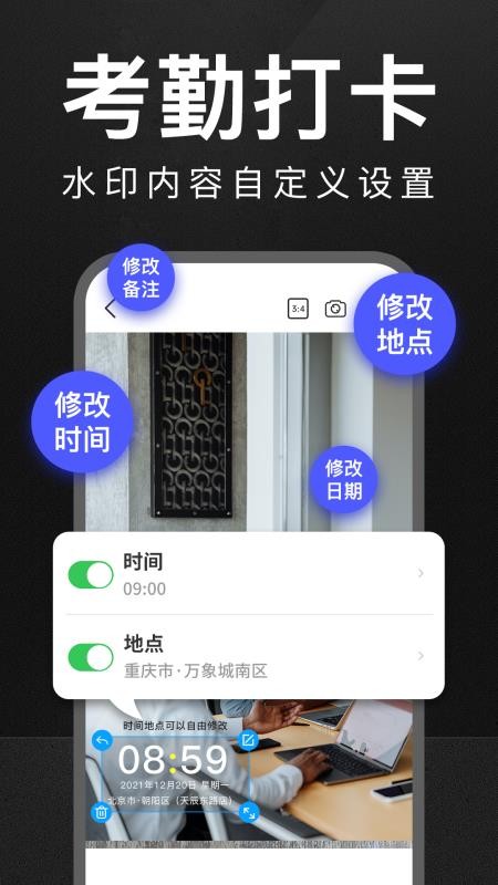 万能水印打卡相机app(1)