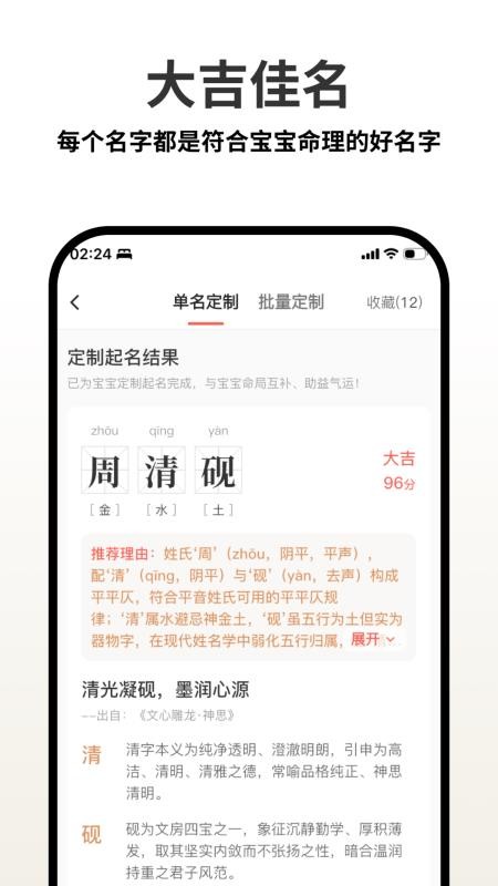 起名宝典官方版免费版v1.3.18(3)