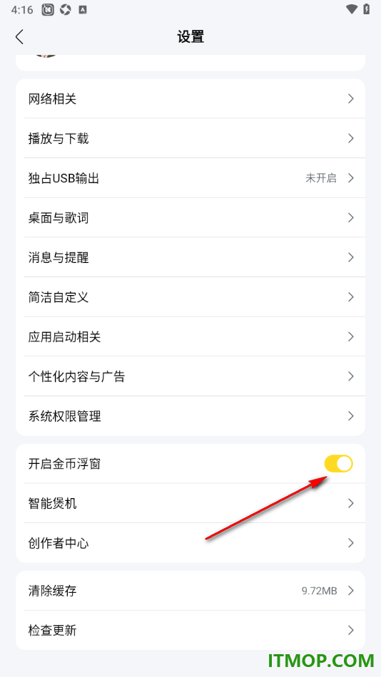 酷我音乐手机版设置关闭金币浮窗的方法