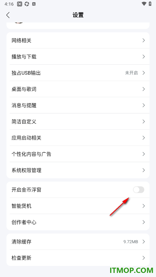 酷我音乐手机版设置关闭金币浮窗的方法