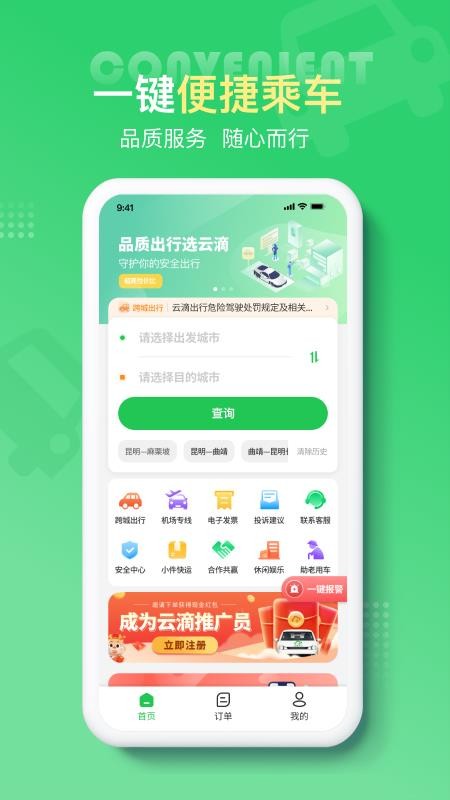 云滴出行网约车v3.01.14(3)