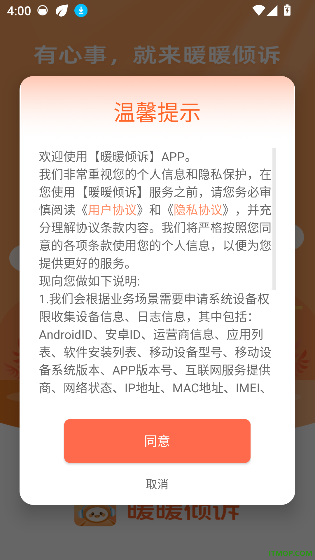 暖暖倾诉官网版