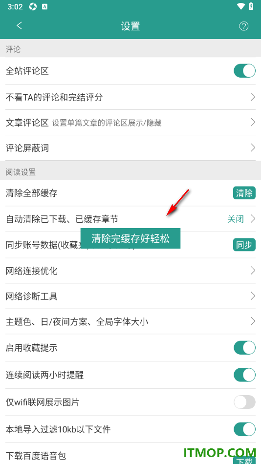 晋江小说阅读手机版设置清除全部缓存数据的方法