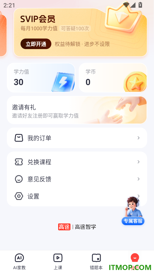 高途智学最新版app