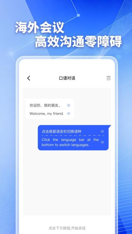 翻译大师免费版v1.0.2 3