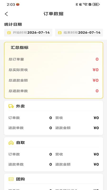 赵都惠商家版官网版v1.0.1(3)
