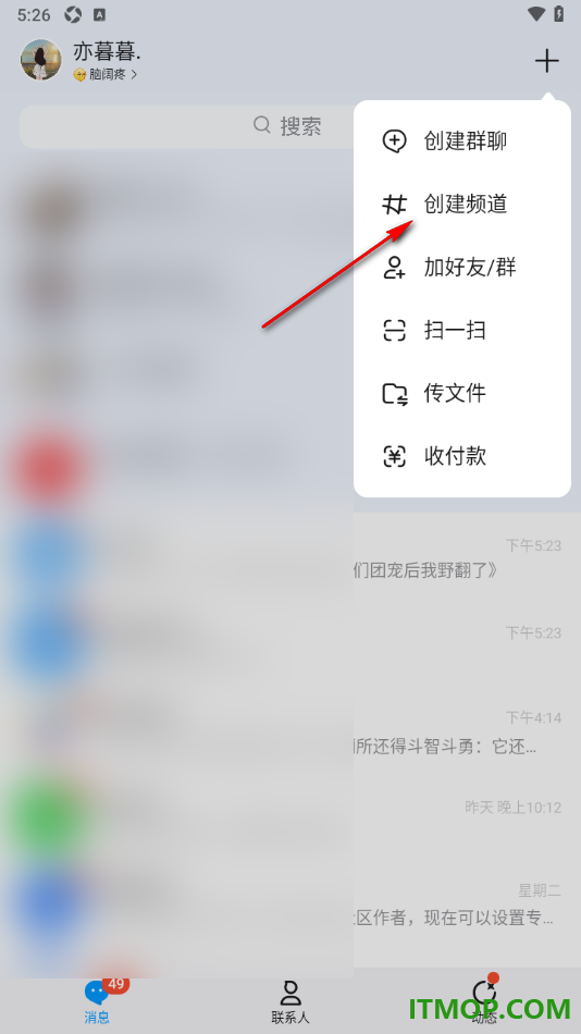 qq手机版设置创建公开频道的方法
