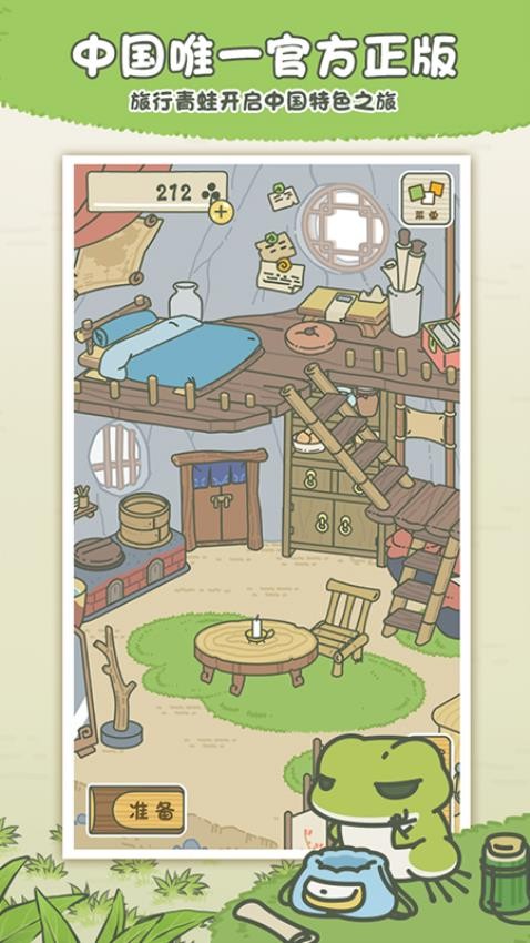 旅行青蛙中国之旅手游v1.0.20 5