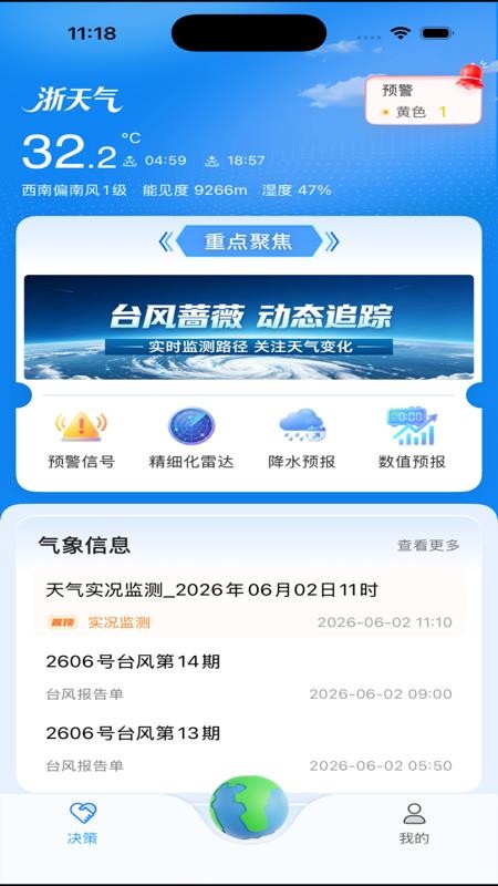 浙天气手机版v2.0.0(1)