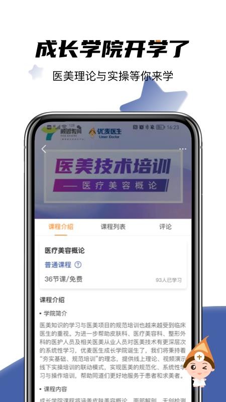 优麦医生2026最新版v6.6.8(1)