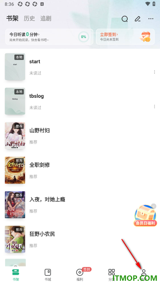 书旗小说手机版设置我的阅读喜好的方法