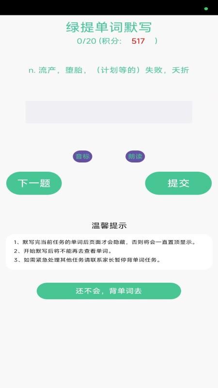 绿提守护APPv2.0.4(3)
