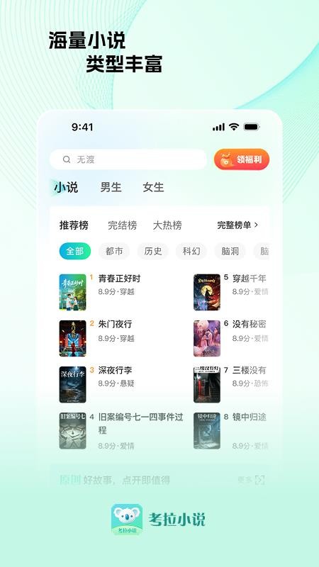 考拉小说免费版v1.0.1(4)