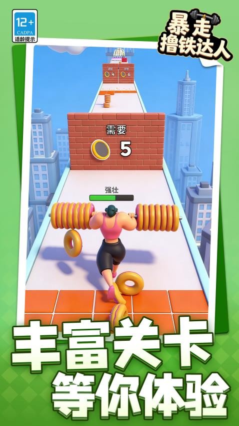 暴走撸铁达人游戏v1.1.4 1