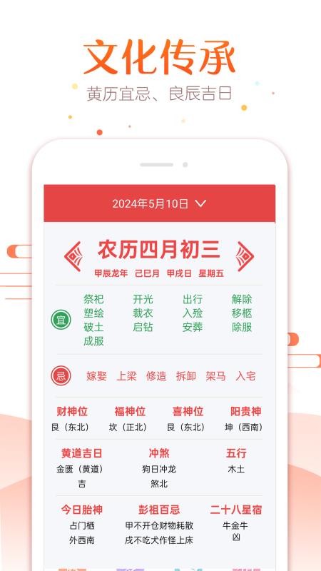 太和万年历最新版v1.3.9(3)