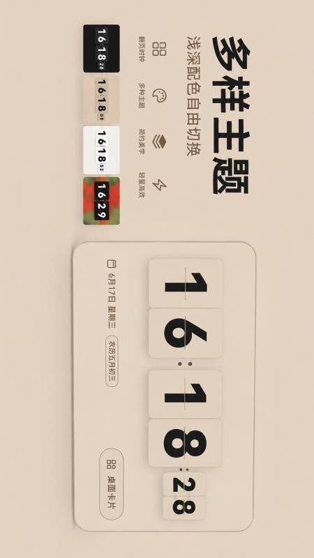 桌面全屏翻页时钟软件v3.0.5.305 3
