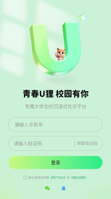 U狸校园手机版v1.1.1(5)