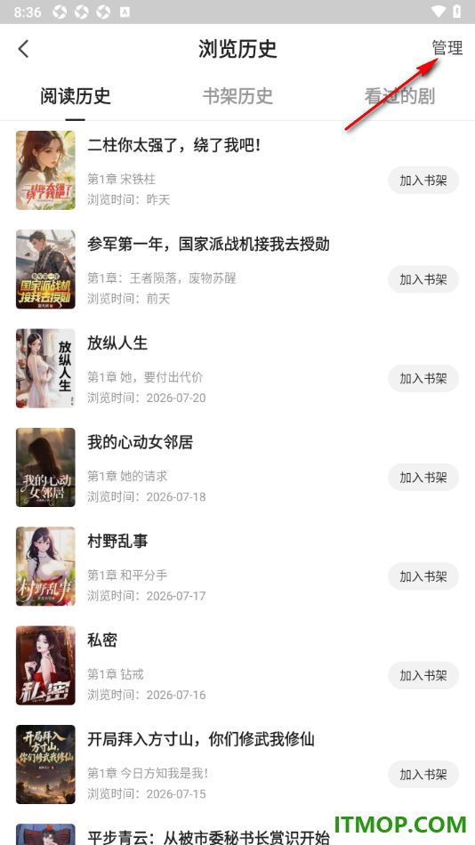 书旗小说手机版设置一键删除所有浏览历史的方法