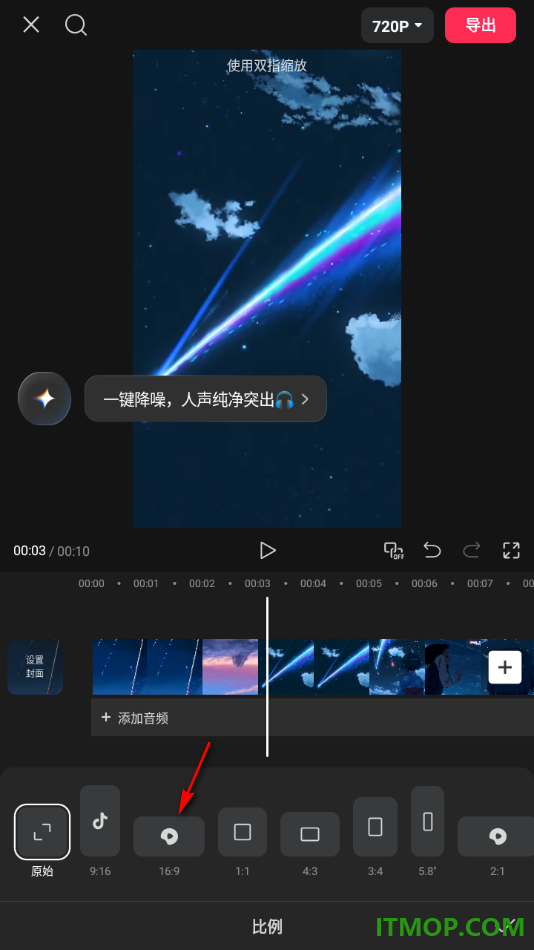 剪映手机版设置视频画面比例为16:9横屏播放的方法