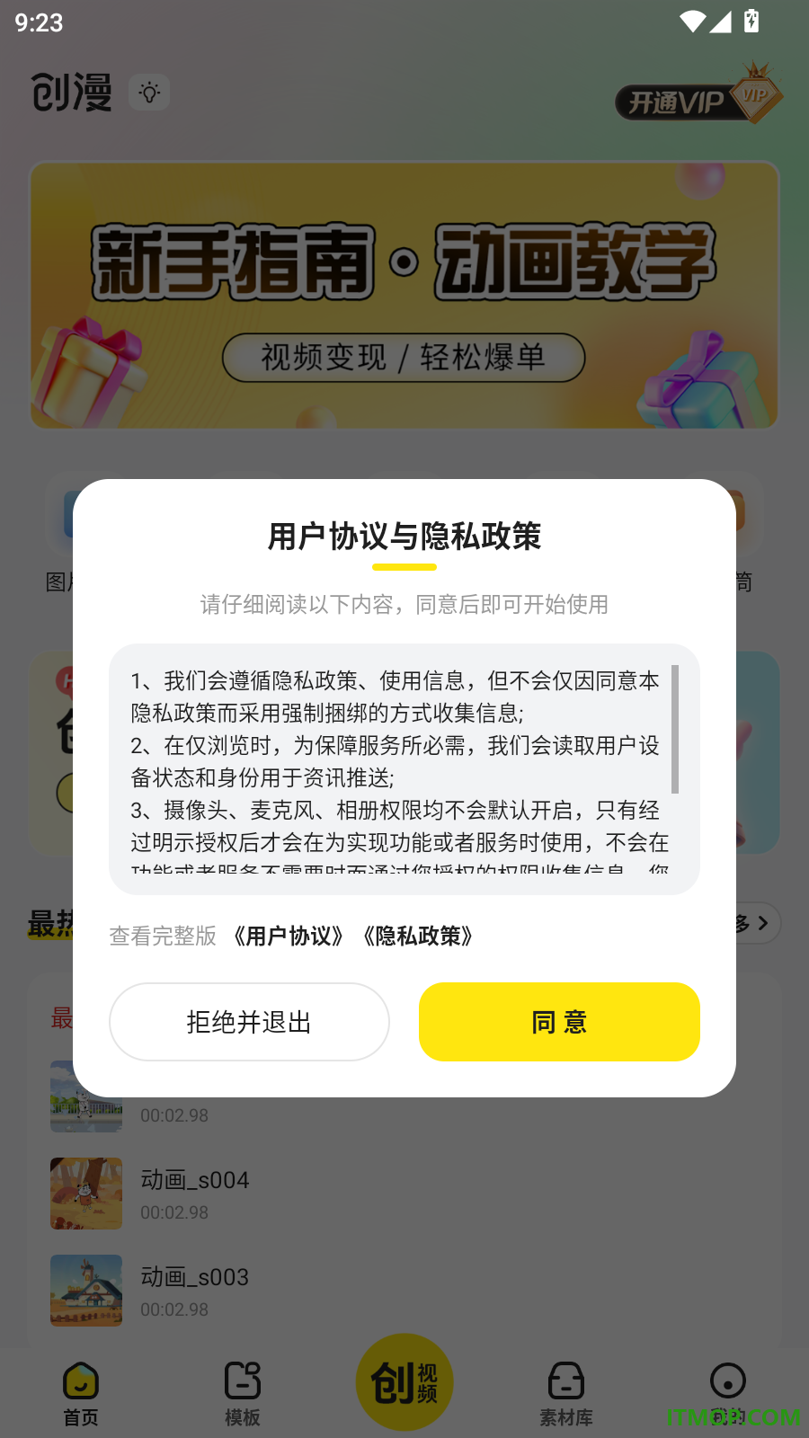 创漫最新版