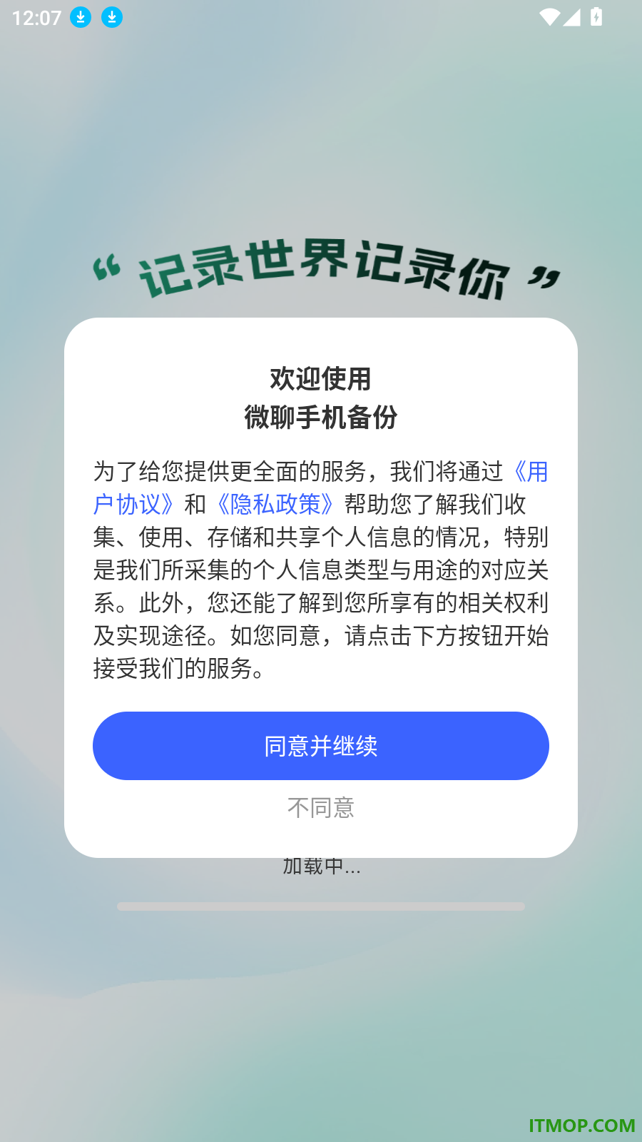 微聊手机备份免费版