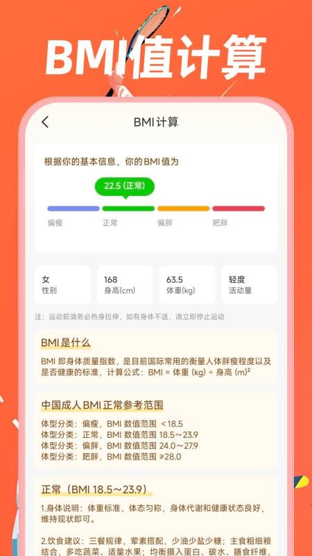 手机运动健康免费版v1.0.2(1)
